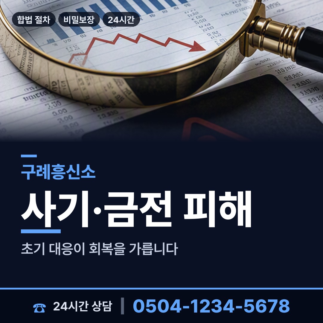 구례 문척면 가정폭력증거 상담 안내