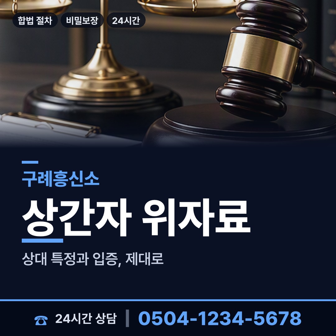 구례 용방면 외도증거 상담 안내