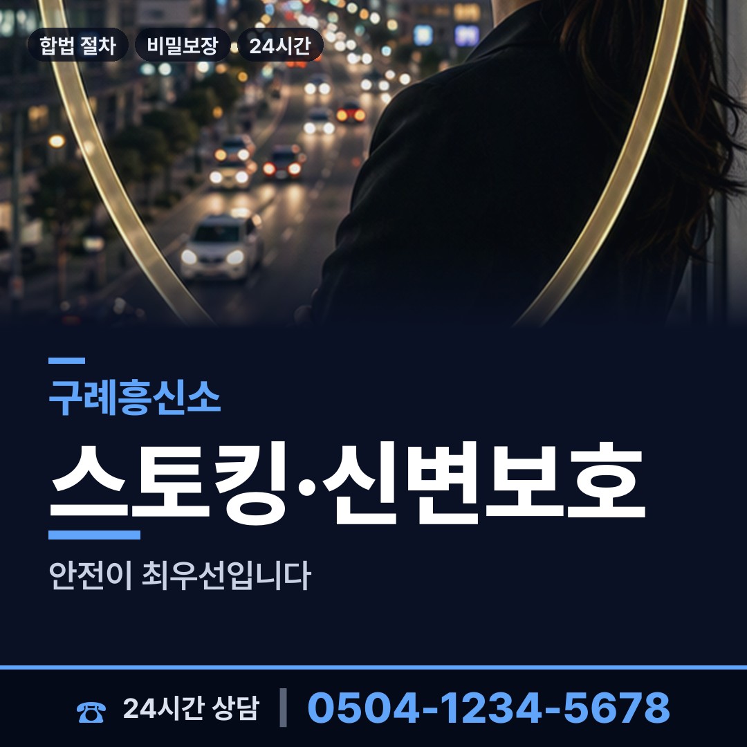 구례 구례읍 탐정 상담 안내