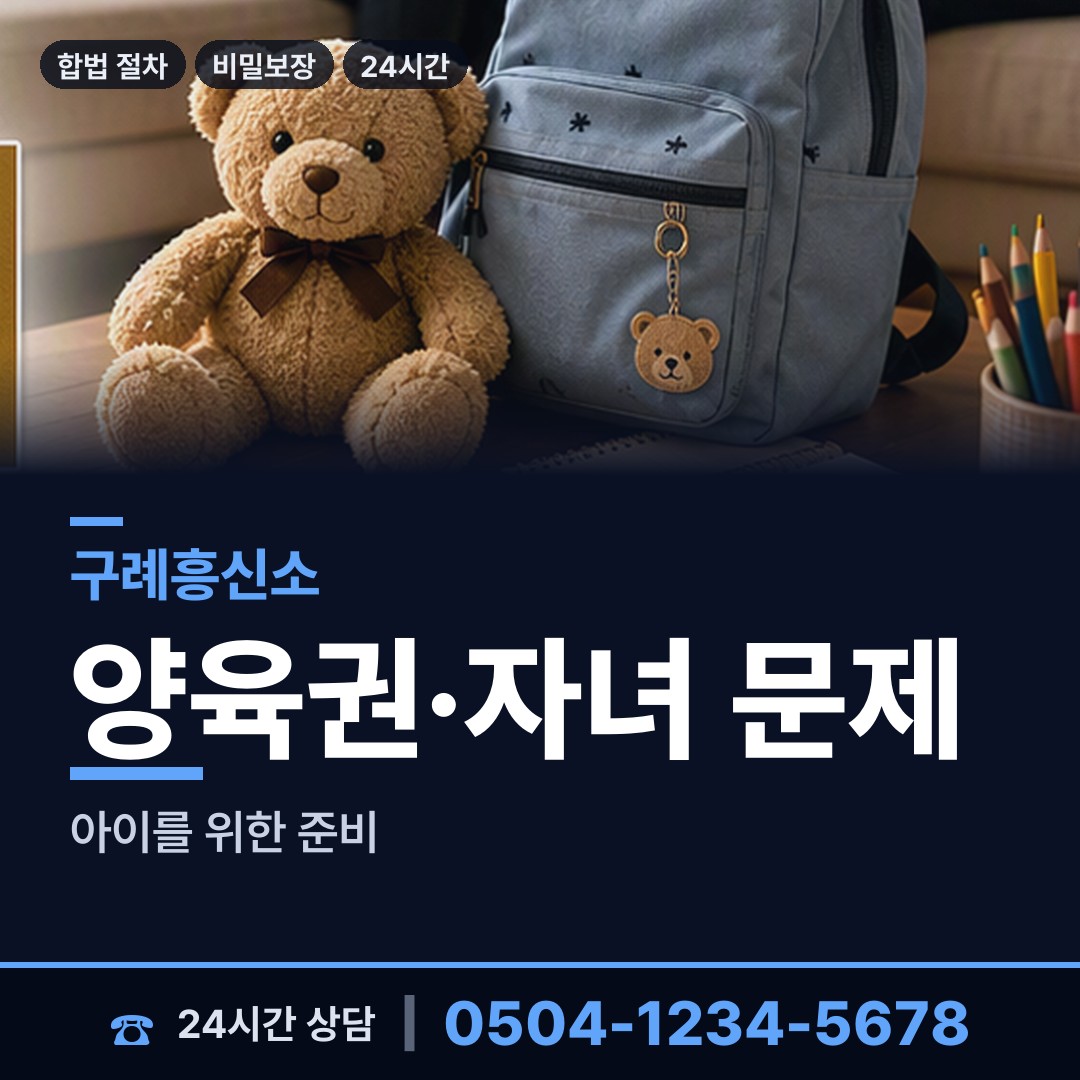 구례 문척면 탐정의뢰 상담 안내